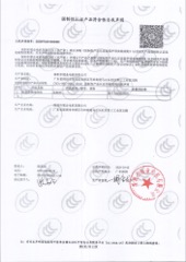 通用电机 · CCC document preview