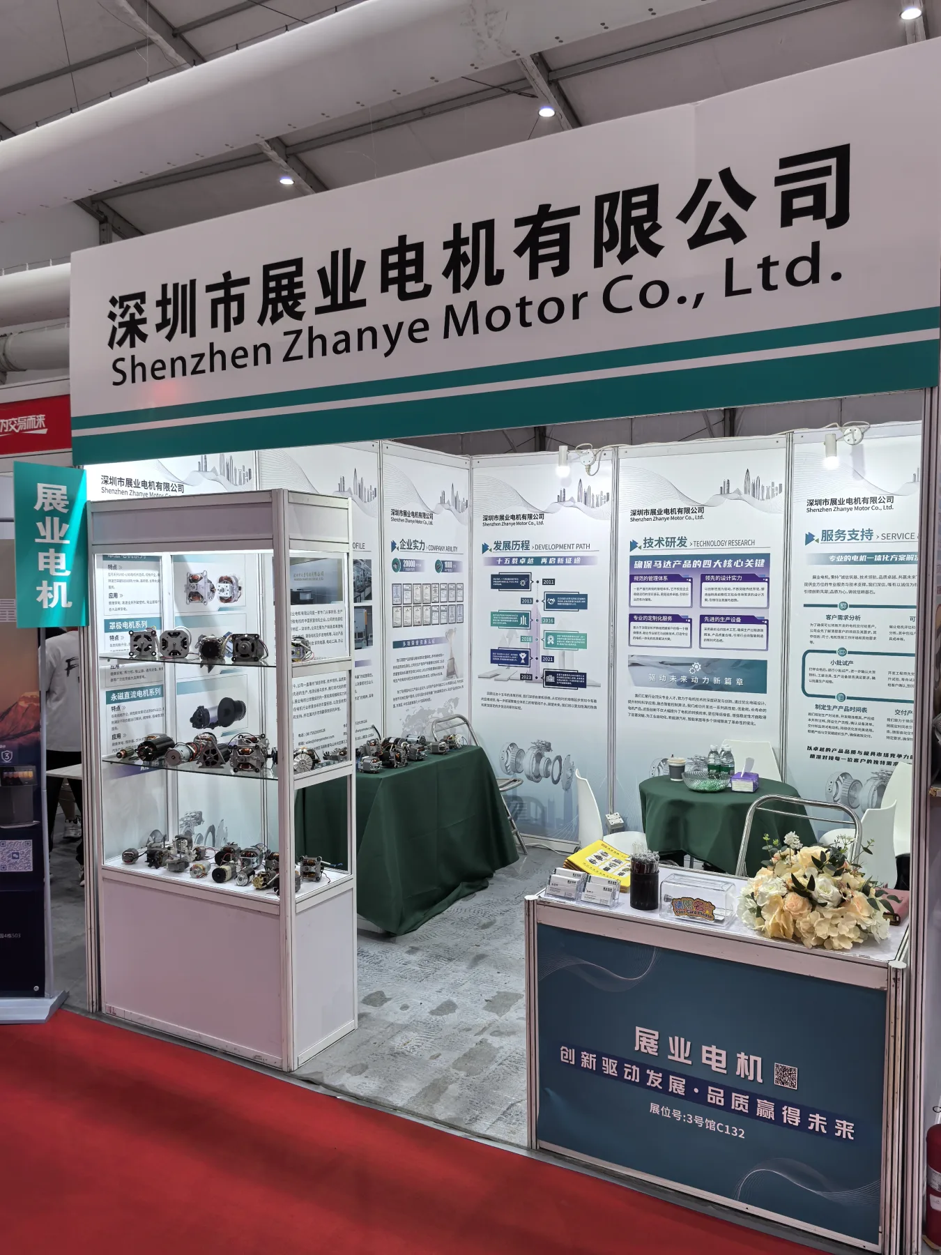 深圳市展业电机有限公司展会展示
